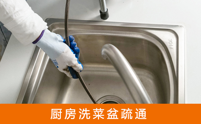 茅箭疏通洗菜盆